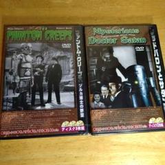 未開封DVD「連続活劇 ①ファントムクリープス・②レッドバロン/2