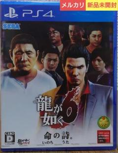 【新品未開封】龍が如く6 命の詩。[PS4]