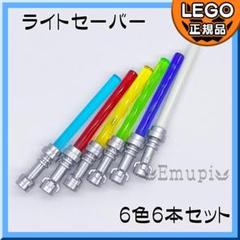 ラスト1】【非売品】 レゴ ライトセーバー 40483 レゴスターウォーズ