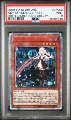 遊戯王　閃刀姫レイ　20th PSA10 PSA10鑑定済〕閃刀姫レイ【20thシークレット】{20CP-JPC02