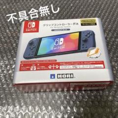 グリップコントローラー Fit ミッドナイトブルー
