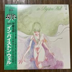 坪能克裕 / 聖戦士ダンバインIV 管弦楽組曲イン・バイストン
