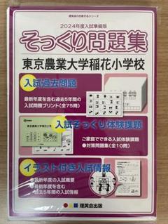 2025年最新】稲花小学校の人気アイテム - メルカリ