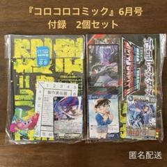 月刊コロコロコミック」9月号付録は、「BEYBLADE X」頂上決戦