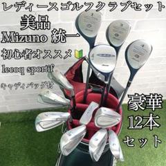 【豪華‼】MIZUNO efil ミズノ レディース ゴルフクラブ セット L 美品】ミズノ エフィル efil レディース ゴルフクラブセット