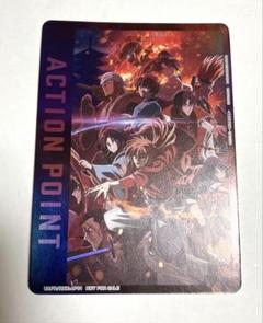 るろうに剣心 AP アクションポイント 非売品