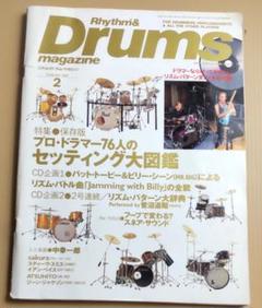 リズム&ドラムマガジン 1997年2月号