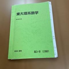 【期間限定値下げ】駿台スーパー理系コーステキスト 期間限定値下げ】駿台スーパー理系コーステキスト