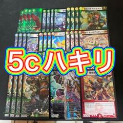 デュエルマスターズ　5cハキリデッキ