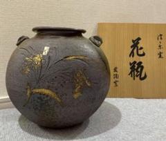 光山作 水盤 花器 花瓶 花入れ 直径30cm 生け花 華道 2025年最新】華道 花器の人気アイテム - メルカリ