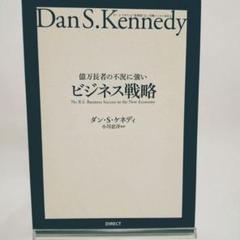 2025年最新】ダン・ケネディの人気アイテム - メルカリ