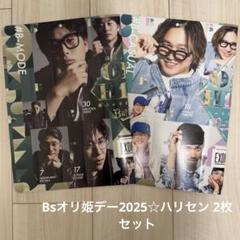 Bsオリ姫デー2025 CASUAL&MODE ハリセンのサムネイル