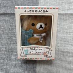 リラックマ ampm×伊藤園 当選 ぬいぐるみ シリアルナンバー入り 激レア リラックマ ampm×伊藤園 当選 ぬいぐるみ シリアルナンバー入り