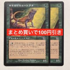 MTG Foil 日を浴びるルートワラ 4枚セット 日を浴びるルートワラ (Basking Rootwalla) · Ultimate Masters