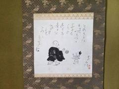 2025年最新】良寛 書の人気アイテム - メルカリ