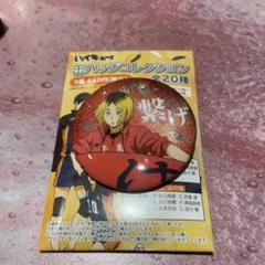 ハイキュー‼︎ 新品　未使用　グリッター　缶バッジコレクション　孤爪研磨 ハイキュー！！TO THE TOP 缶バッジコレクション 孤爪研磨