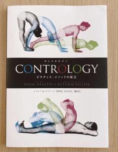 CONTROLLOGY ピラティス・メソッドの原点 Contrologyピラティス・メソッドの原点: Your health + return