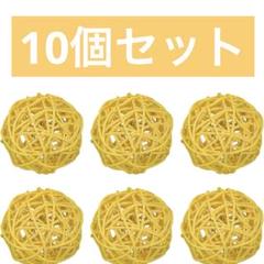 uxcell 10個セット ウィッカーラタンボール 3.2インチ 黄