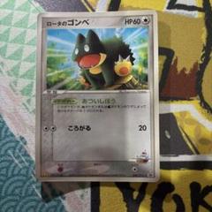 ロータのゴンベ PROMO PCG-Pプロモカード 088/PCG-P ②