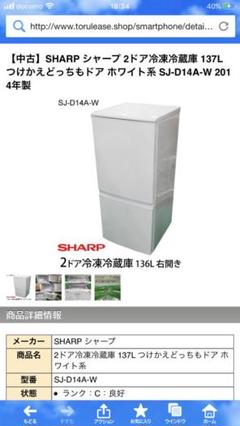 シャープ2ドア137L冷蔵庫SJ-D14A-W