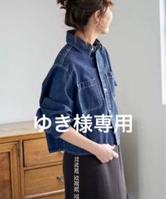 2025年最新】spick&span ショートデニムシャツの人気アイテム