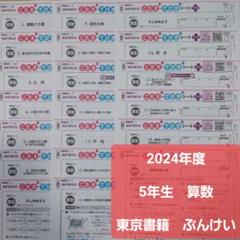 東京書籍 5年生 算数 カラーテスト ぶんけい 小5 小学校 テスト