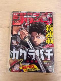 新品未読シュリンク付【週刊少年ジャンプ2023年42号】新連載　カグラバチ　c 新品・未使用】週刊少年ジャンプ 2023年 42号 カグラバチ 新連載