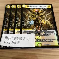 2025年最新】コズミック・ラブの人気アイテム - メルカリ