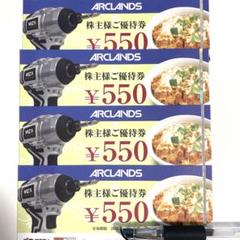 ア-クランズ株主優待券 2200円分のサムネイル