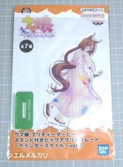 2025年最新】ウマ娘 プリティーダービー スタンド付きビッグ