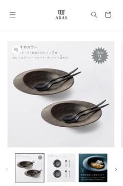 専用　食器ARASの8点セット⭐︎未使用⭐︎ お得なセット｜こだわりのある人の普段使い食器ARAS
