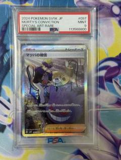 PSA9】 マツバの確信 SAR/Morty's Conviction - メルカリ