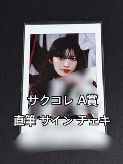 2025年最新】けやき坂46の人気アイテム - メルカリ