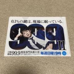 非売品)99.9 ドラマ 松本潤 クリアファイル - メルカリ