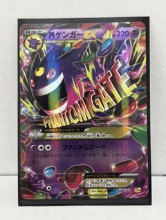 激レア】絶版 ゲンガーEX CP4 EX×M×BREAK 049/131 - メルカリ