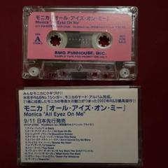 モニカ『オール・アイズ・オン・ミー』プロモーション用