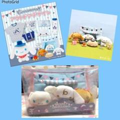 当時品 希少 シナモロール モカ ぬいぐるみポーチ セット 2005