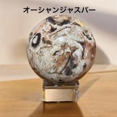 オーシャンジャスパー☆エイトヴェイ☆レア☆スフィア☆ オーシャンジャスパー / スフィア【φ6.3cm】 | ariife.公式