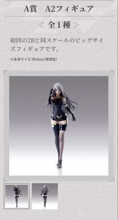 2025年最新】ニーアオートマタ 一番くじ フィギュア a2の人気