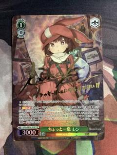 WS ガンゲイルオンライン ちょっと一息 レン SP サイン WS ガンゲイルオンライン ちょっと一息 レン SP サイン - メルカリ