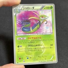 13/0320 美品 ジャローダ UR BW5 リューノブレード 054/050