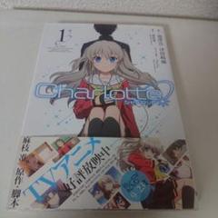 2025年最新】charlotte 6巻の人気アイテム - メルカリ