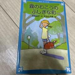 霧のむこうのふしぎな町
