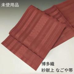 新品　未使用品　正絹　袋帯×3 名古屋帯×1 2025年最新】Yahoo!オークション -袋帯 未使用(なごや帯)の中古
