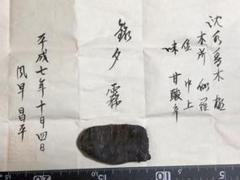 沈香 香木 伽羅 木箱付き「夕霧」風早昌平 18g