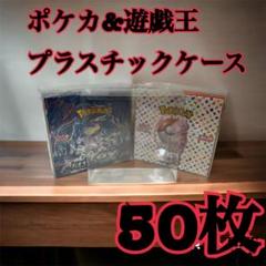 ポケモンカード 遊戯王兼用 BOX用プラスチックケース　ボックスローダー50枚2