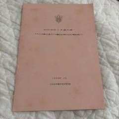 白百合学園白百合生18歳の姿受験幼稚園小学校校訓面接願書お受験