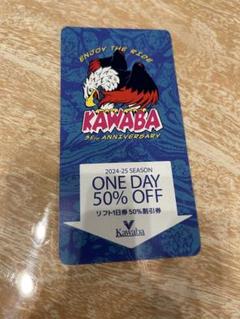 川場スキー場優待券 2024年3月1日スタート「KAWABA×citywaveTokyo Sakaimachi