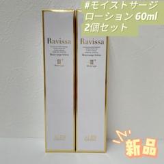 アレン 2個セット ラヴィーサ モイストサージ ローション 60ml ALEN 楽天市場】【マラソン期間エントリーでポイント5倍】 アレン
