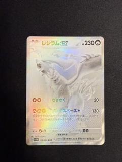 2025年最新】ポケモンカード レシラムEXの人気アイテム - メルカリ
